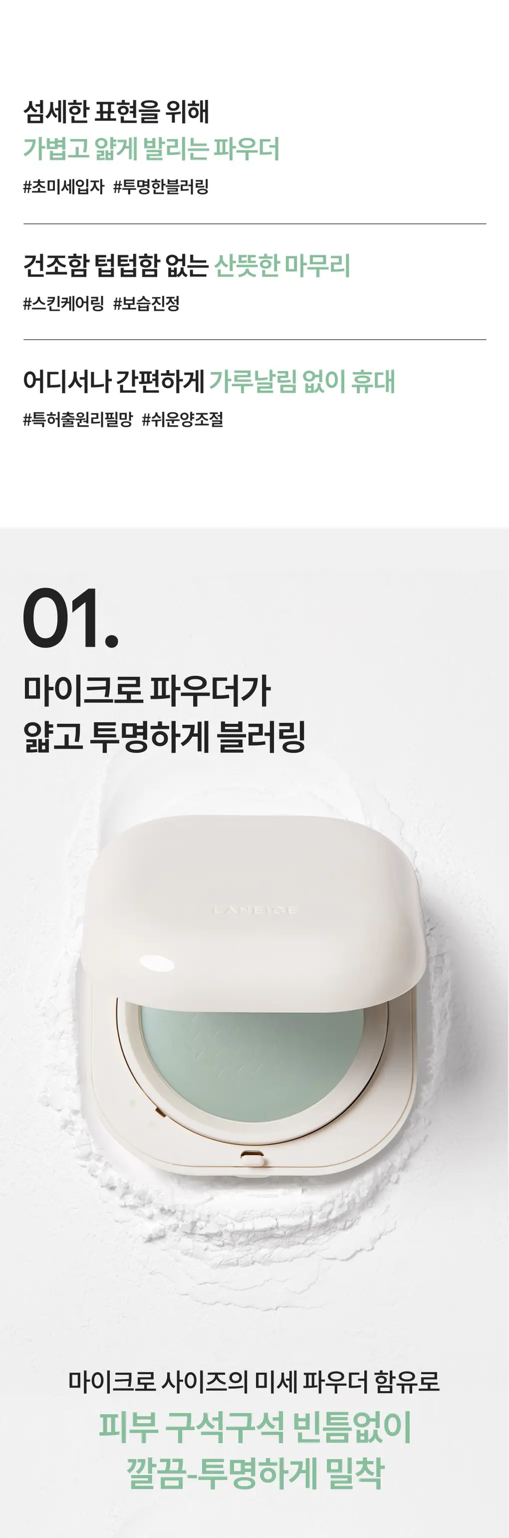 [파우더 브러쉬 증정] 라네즈 네오 에센셜 블러링 피니시 파우더 7g 상세페이지 3